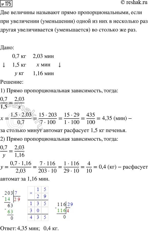  175. 0,7      2,03 .      1,5  ?       1,16...