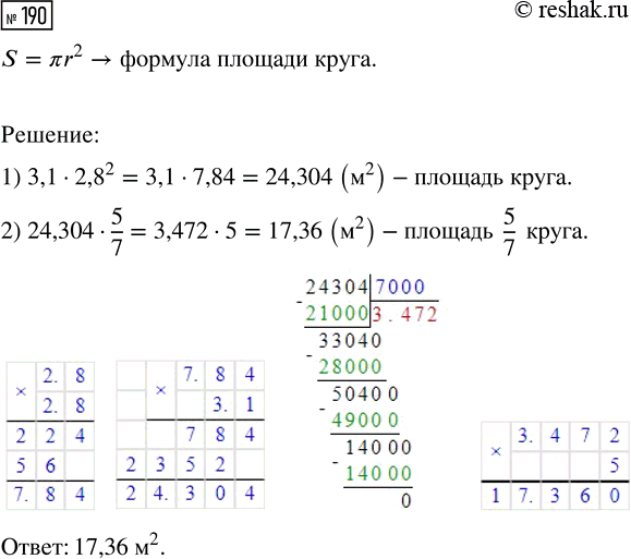  190.   5/7 ,   2,8 . ( ?  ...