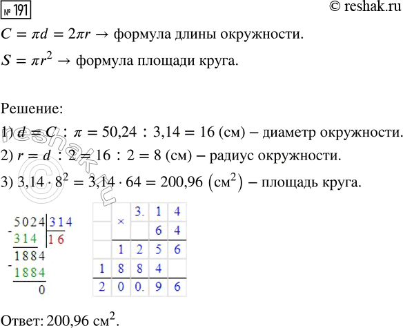  191.   50,24 .   ,   . ( ?  ...