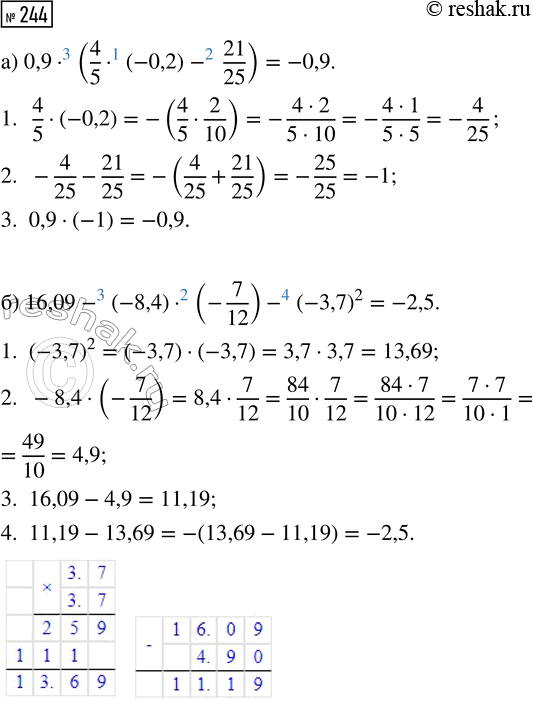  244.  :) 0,9  (4/5  (-0,2) - 21/25);) 16,09 - (-8,4)  (-7/12) -...