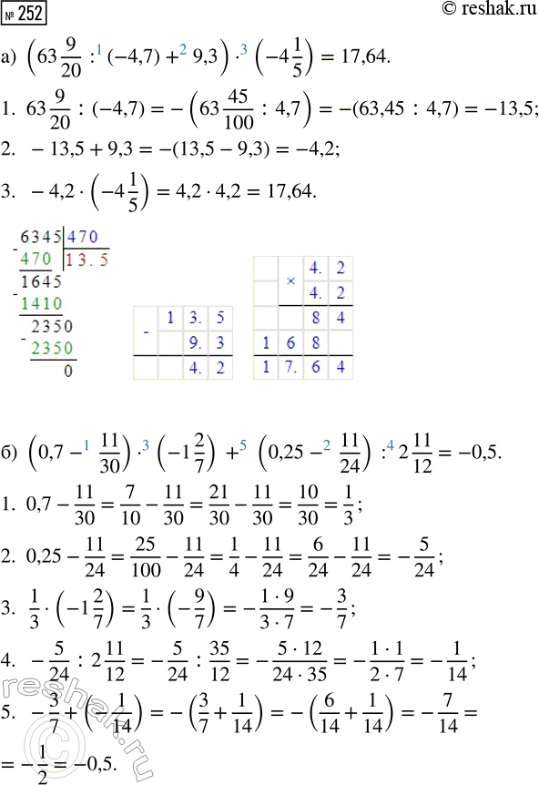  252.   :) (63 9/20 : (-4,7) + 9,3)  (-4 1/5); ) (0,7 - 11/30)  (-1 2/7) + (0,25 - 11/24) : 2...