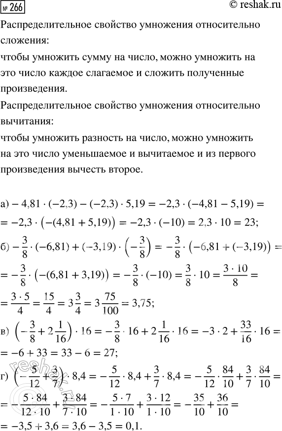  266.   ,   :) -4,81  (-2,3) - (-2,3)  5,19;) -3/8  (-6,81) + (-3,19)  (-3/8);) (-3/8 + 2 1/16) ...