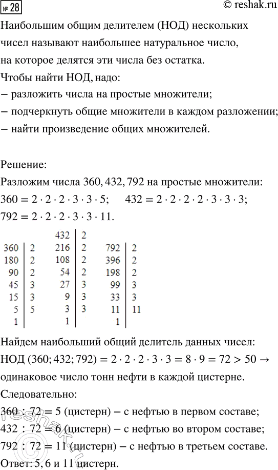  28.        :     360  ,    432 ,     792 .       ...