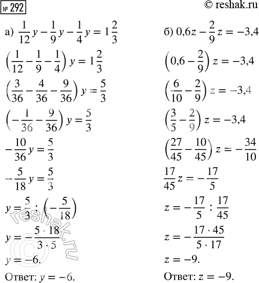  292.  :) 1/12 y - 1/9 y - 1/4 y = 1 2/3;   ) 0,6z - 2/9 z =...