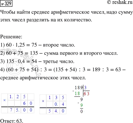  329.    60,   1,25   ,    40 %    .    ...