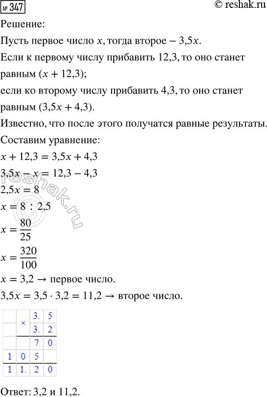  347.    3,5   .      12,3,     4,3,    .  ...