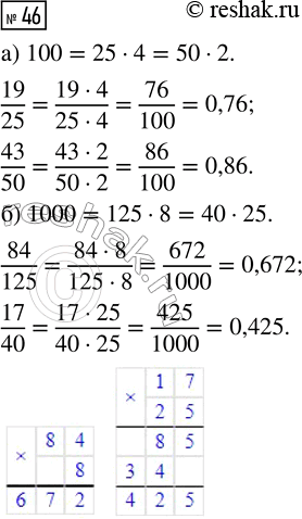  46.     : ) 19/25  43/50   100; ) 84/125  17/40  ...