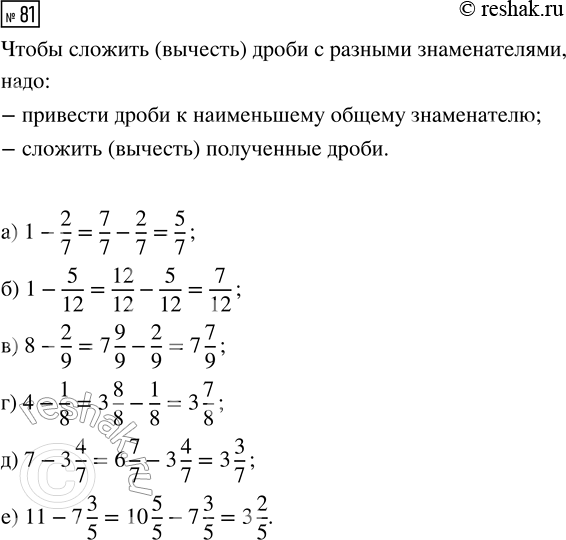  81.  :) 1 - 2/7;     ) 8 - 2/9;    ) 7 - 3 4/7;) 1 - 5/12;    ) 4 - 1/8;    ) 11 - 7...