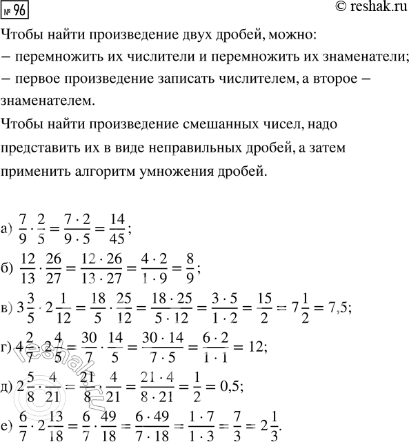  96.  :) 7/9  2/5;         ) 3 3/5  2 1/12;    ) 2 5/8  4/21;) 12/13  26/27;     ) 4 2/7  2 4/5;     ) 6/7  2...