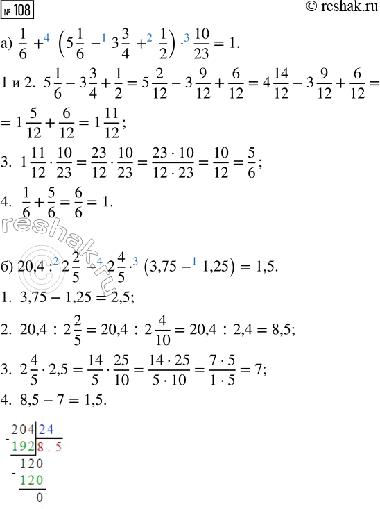  108.  :) 1/6 + (5 1/6 - 3 3/4 + 1/2)  10/23; ) 20,4 : 2 2/5 - 2 4/5  (3,75 -...