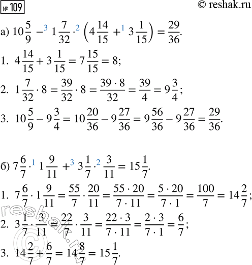  109.   :) 10 5/9 - 1 7/32  (4 14/15 + 3 1/15); ) 7 6/7  1 9/11 + 3 1/7 ...