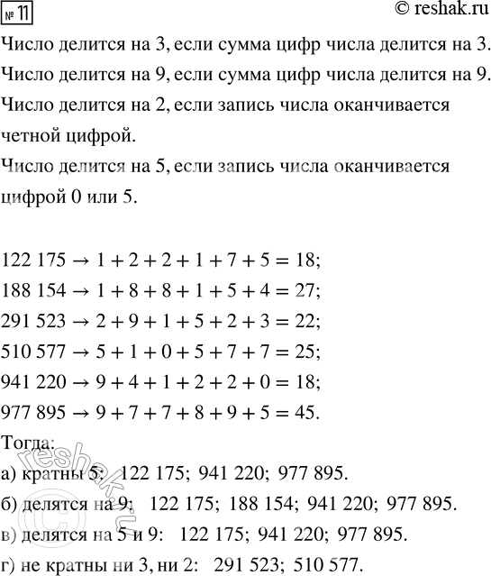  11.   122 175; 188 154; 291 523; 510 577; 941 220  977 895  , : )  5; )   9; )   5  9; )    3, ...