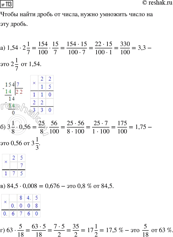  113. : ) 2 1/7  1,54; ) 0,56  3 1/8; ) 0,8 %  84,5; ) 5/18  63...