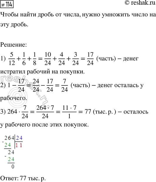  114.     264 . ; 5/12       , 1/6    , 1/8      ....