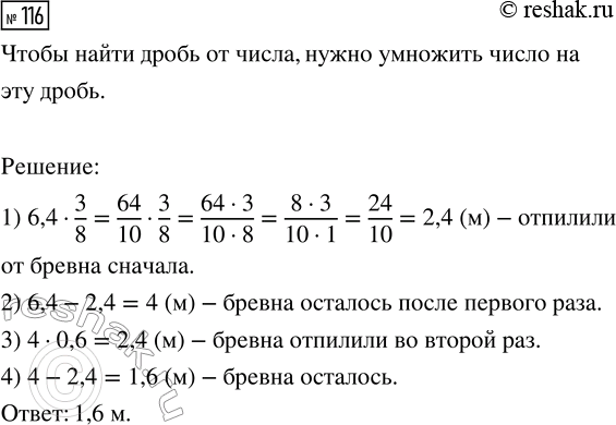  116.   6,4 .   3/8 ,   0,6 .      ...