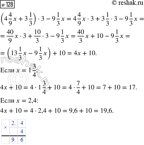  128.   (4 4/9 x + 3 1/3)  3 - 9 1/3 x,  x = 1 3/4; x =...