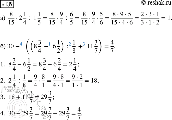  139.   :) 8/15  2 1/4 : 1 1/5;    ) 30 - ((8 3/4 - 6 1/2) : 1/8 + 11...