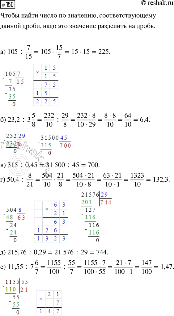  150.  : ) 7/15   105; 6) 3 5/8   23,2; ) 0,45   315; ) 8/21   50,4; ) 29 %   215,76; )...