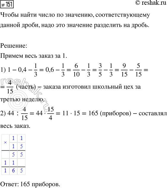  151.       .      0,4 ,   1/3 ,       ...