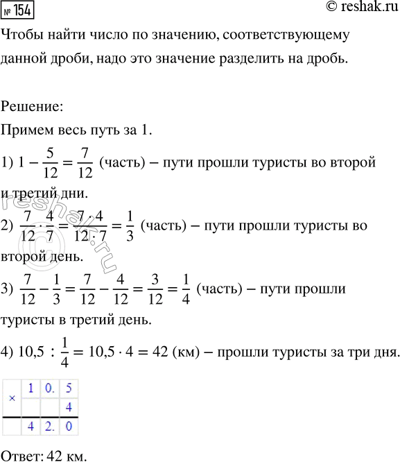  154.     .      5/12  ,    4/7     ,      ...