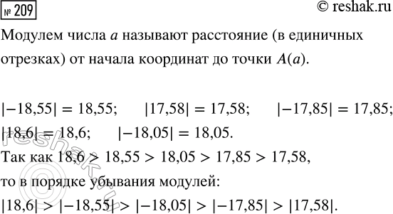  209.   -18,55; 17,58; -17,85; 18,6; -18,05    ...