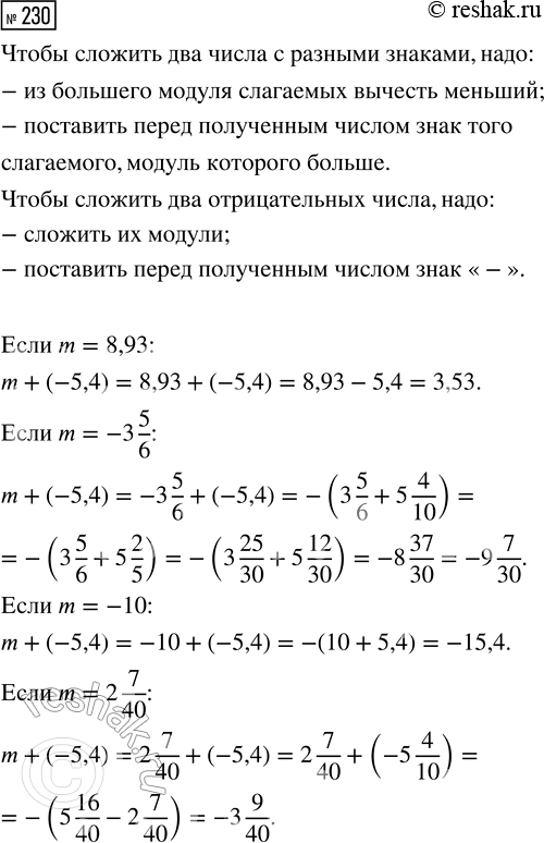  230.    m + (-5,4),  m = 8,93; m = -3 5/6; m = -10; m = 2...