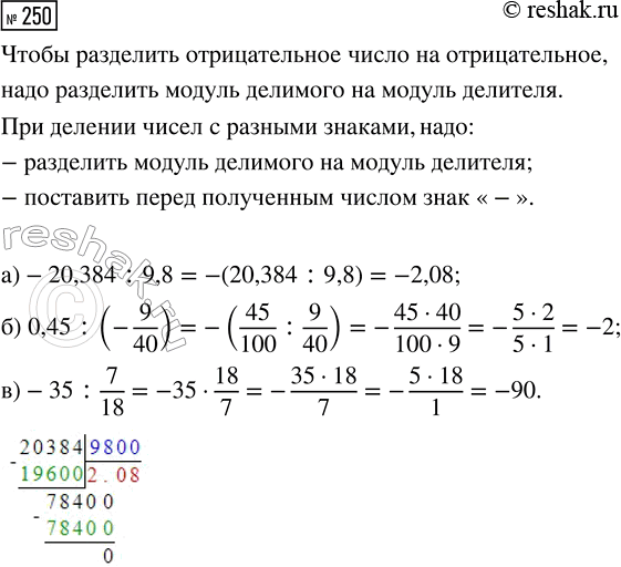  250.  : ) -20,384 : 9,8;     ) 0,45 : (-9/40);     ) -35 :...