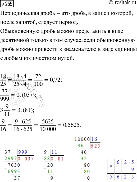  255.         18/25; 37/999; 3 9/11;...