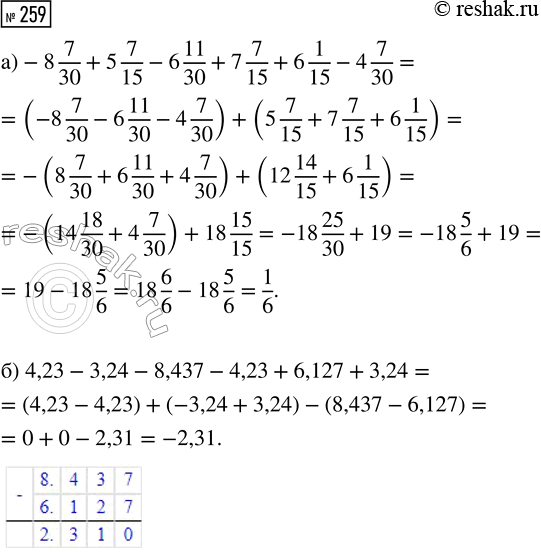  259.   :) -8 7/30 + 5 7/15 - 6 11/30 + 7 7/15 + 6 1/15 - 4 7/30;) 4,23 - 3,24 - 8,437 - 4,23 + 6,127 +...