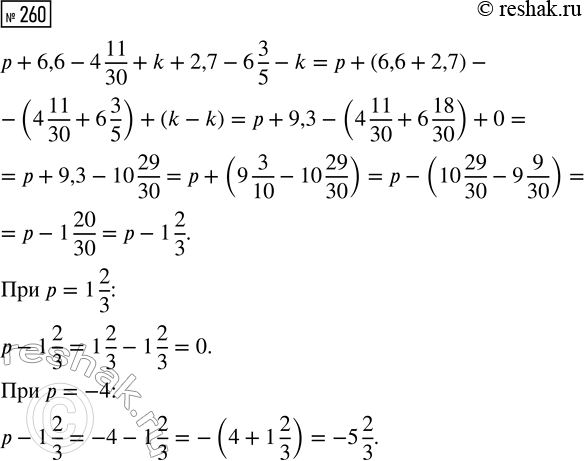  260.    + 6,6 - 4 11/30 + k + 2,7 - 6 3/5 - k       = 1 2/3   =...