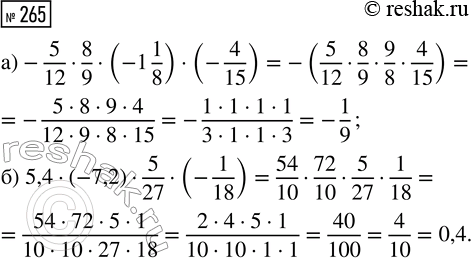  265.  ,    :) -5/12  8/9  (-1 1/8)  (-4/15);) 5,4  (-7,2)  5/27 ...