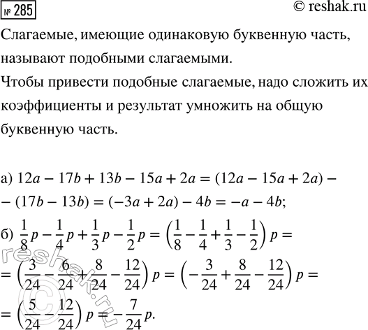  285.   : ) 12 - 17b + 13b - 15 + 2;     ) 1/8  - 1/4 p + 1/3 p - 1/2...