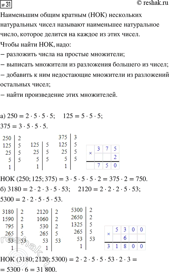  31.     : ) 250, 125  375; ) 3180, 2120 ...