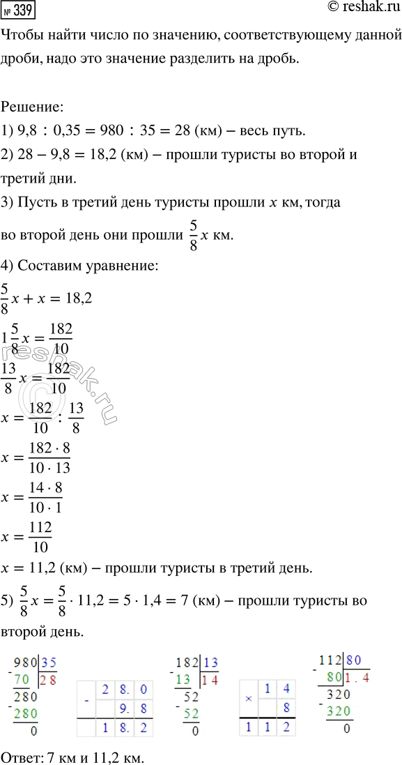  339.      .      9,8 ,   35 %  .      5/8 ,    ....