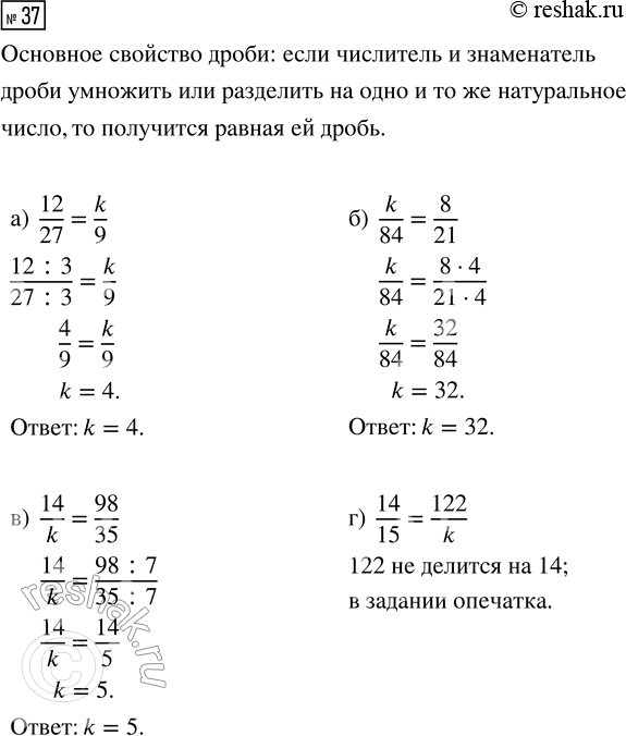  37.    ,   k: ) 12/27 = k/9;   ) k/84 = 8/21;   ) 14/k = 98/35;   ) 14/15 =...