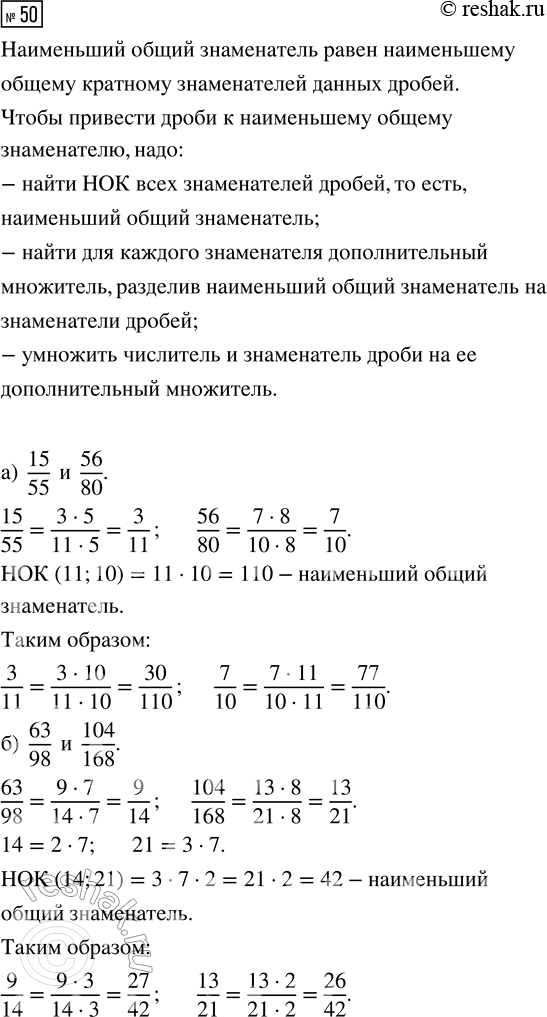  50.      ,   : ) 15/55  56/80; ) 63/98 ...