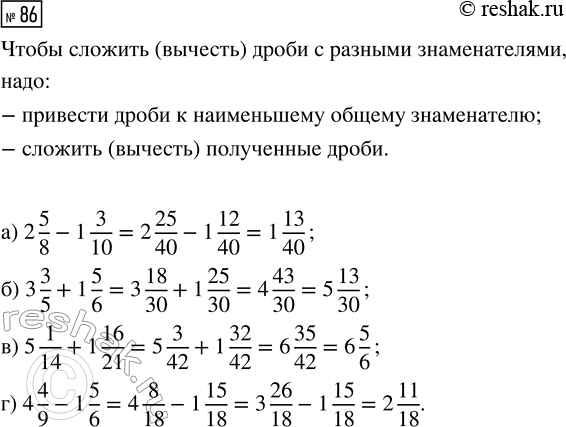  86.  :) 2 5/8 - 1 3/10;   ) 3 3/5 + 1 5/6;   ) 5 1/14 + 1 16/21;   ) 4 4/9 - 1...