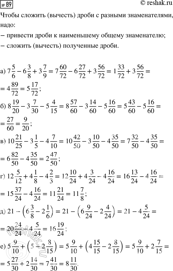  89.   :) 7 5/6 - 6 3/8 + 3 7/9;        ) 12 5/12 + 4 1/8 - 4 2/3;) 8 19/20 - 3 7/30 - 5 4/15;    ) 21 - (6 3/8 - 2 1/6); ) 10 21/25 -...