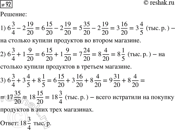  92.       6 3/4 . ,  ,    ,  2 19/20 .   ,    ,  1 9/20 ....