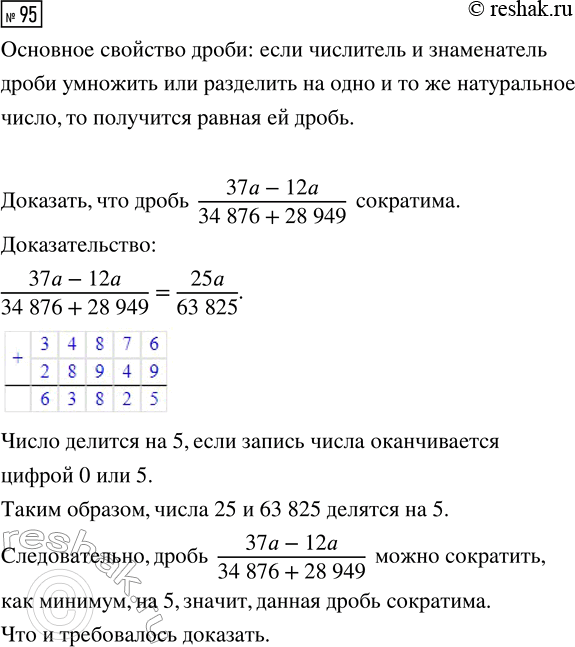  95. ,       (37a - 12a)/(34 876 + 28 949)...