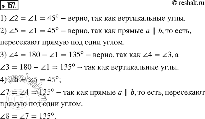  157.   . a  b ,  1 = 45  (. 2.18).  , :1)  2 =  1 = 45 ;2)  5 =  1 = 45...