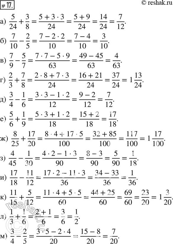  17.   .    :) 5/24 + 3/8;) 7/10 - 2/5;) 7/9- 5/7;) 2/3 + 7/8;) 3/4 - 1/6;) 5/6 +...