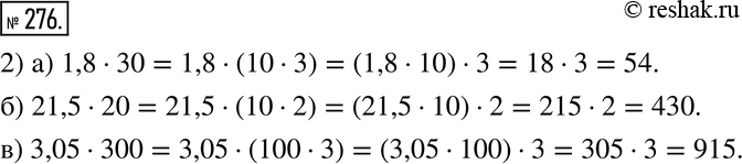  276.   .1) ,         12,3 * 20:12,3 * 20 = 12,3 * (10 * 2) = (12,3 *...