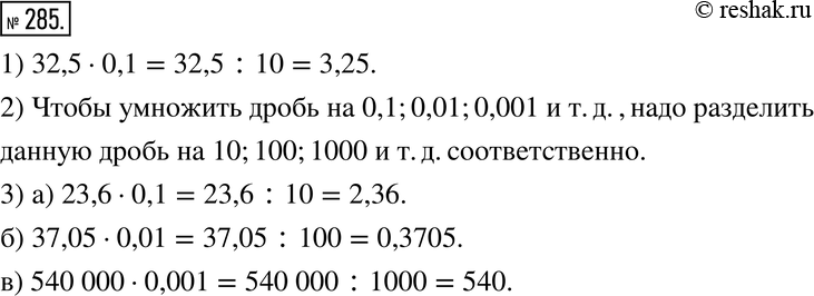  285. .     0,1; 0,01; 0,001; ...       .1) ,     32,5...