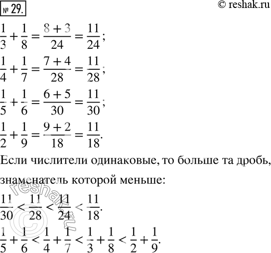  29.      :1/3 + 1/8;1/4 + 1/7;1/5 + 1/6;1/2 +...