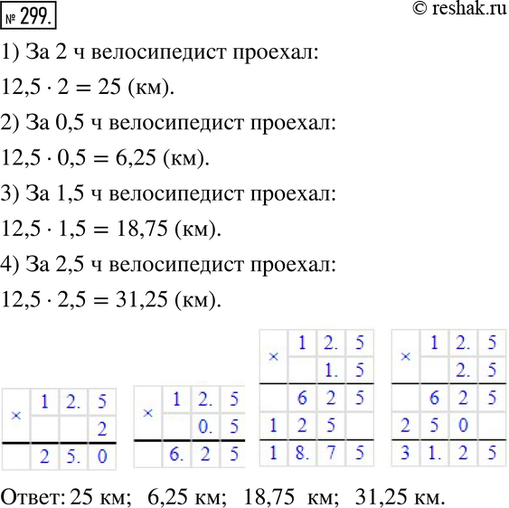  299.     12,5 /.      2 ?  0,5 ?  1,5 ?  2,5...