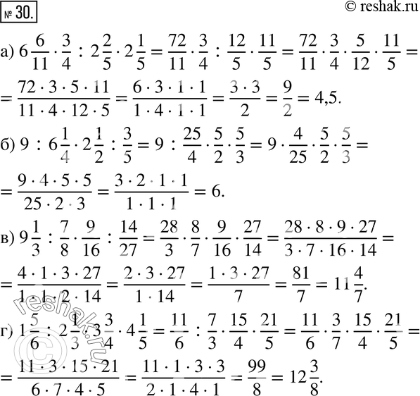  30.  :) 6 6/11 * 3/4 : 2 2/5 * 2 1/5;) 9 : 6 1/4 * 2 1/2 :...