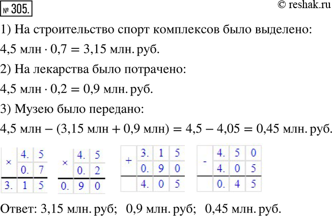  305.  . ,   ,   4,5  .1)       0,7 ...