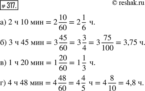  317.     ,  ,      :) 2  10 ; ) 3  45 ; ) 1  20 ; ) 4  48...