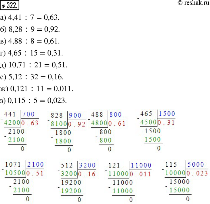  322.  (     2):) 4,41 : 7;  ) 8,28 : 9; ) 4,88 : 8; ) 4,65 : 15; ) 10,71 : 21;) 5,12 : 32; ) 0,121 :...